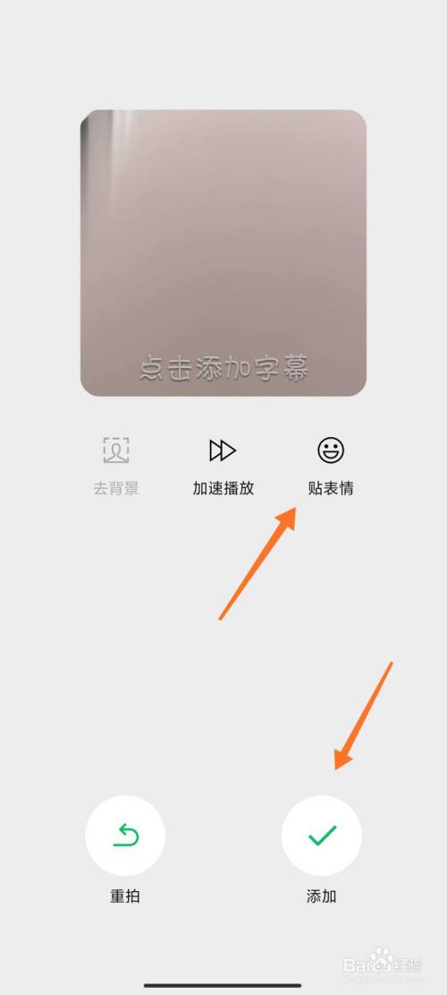 微信自拍表情包怎麼製作