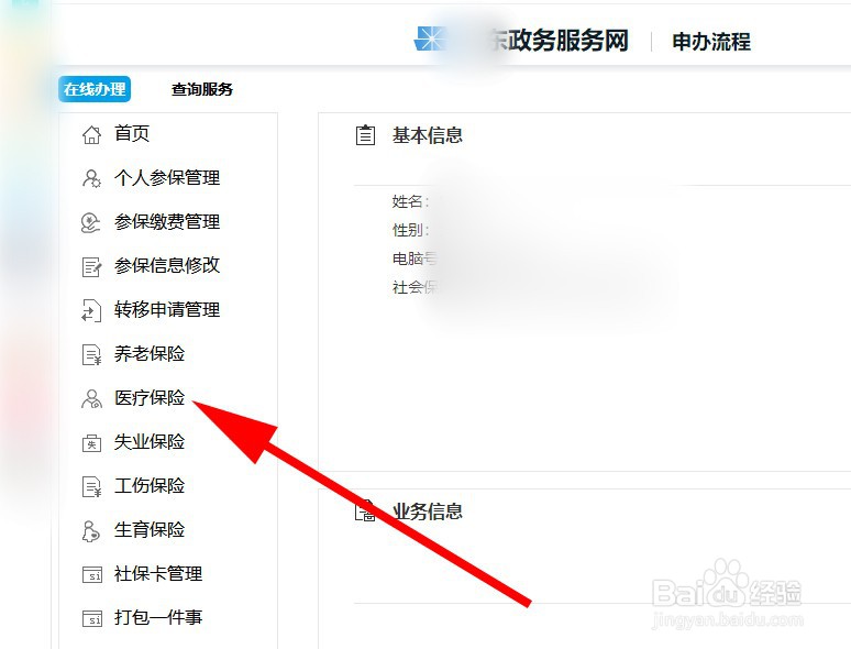 医保给家人用怎么操作