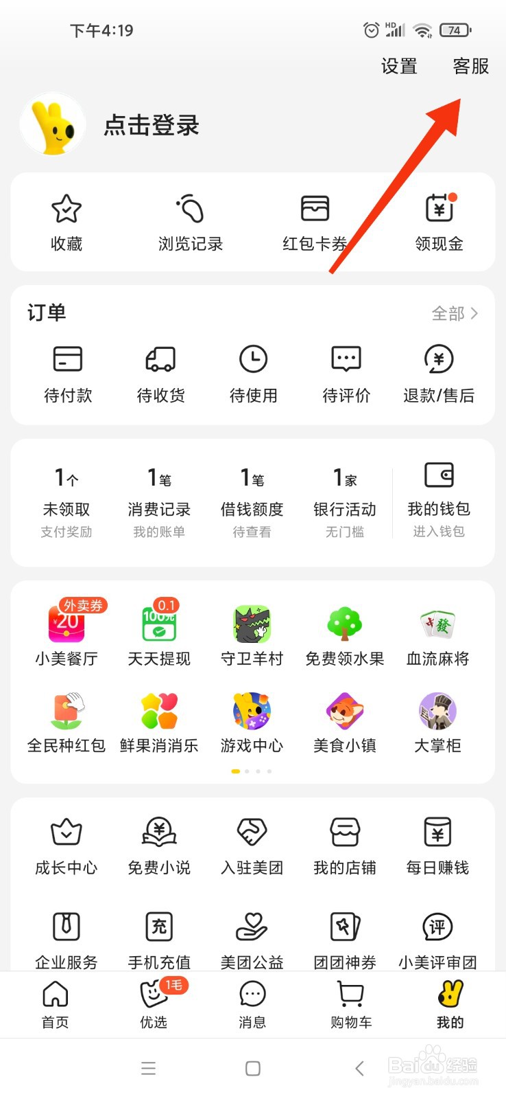 美团骑手跑单技巧