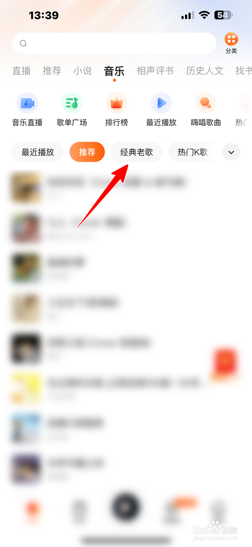 番茄畅听怎样听经典老歌