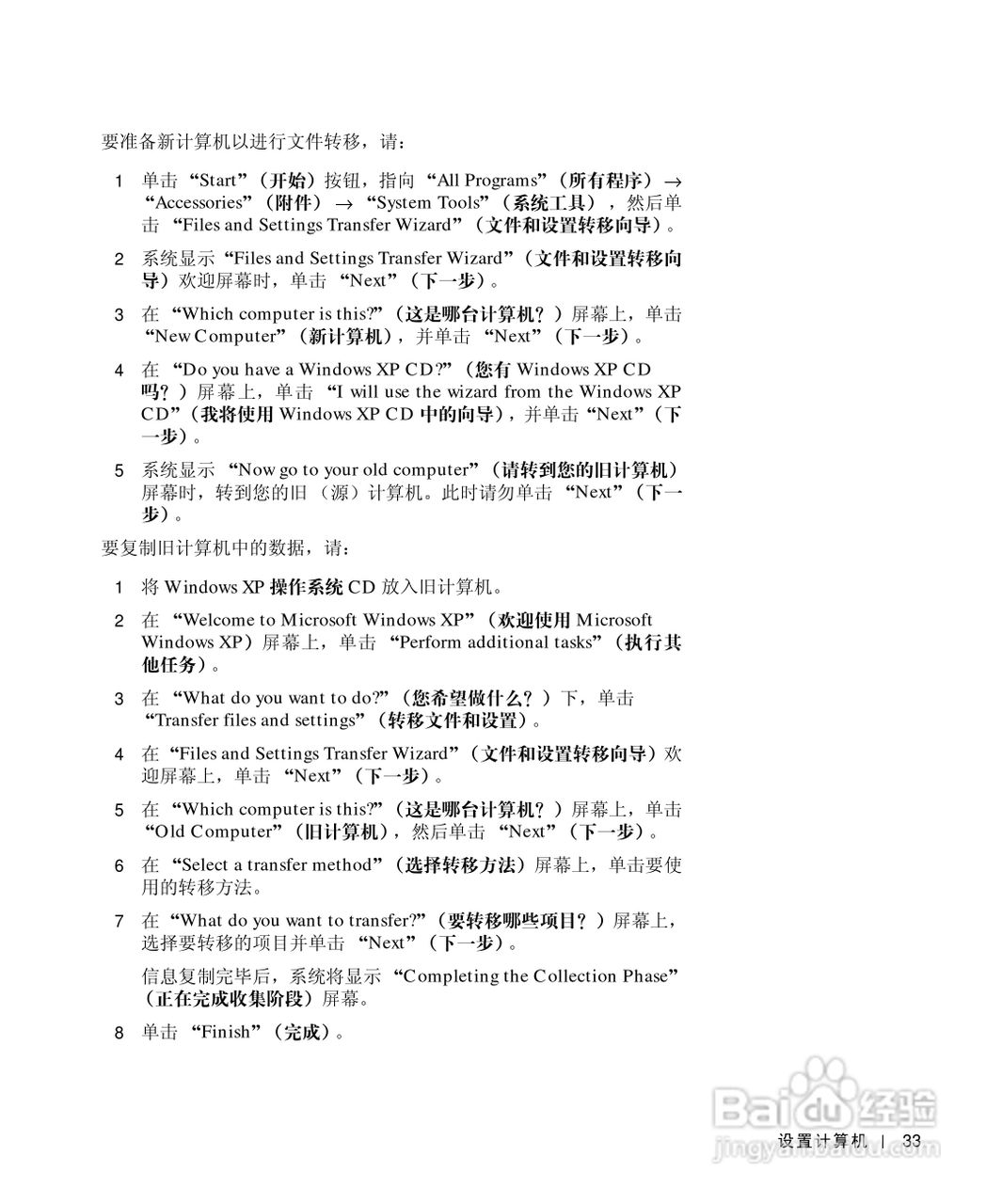 戴尔Inspiron 1100笔记本使用说明书:[4]