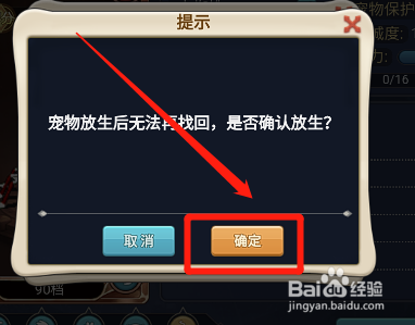 魔力宝贝回忆版怎么放生不要的宠物
