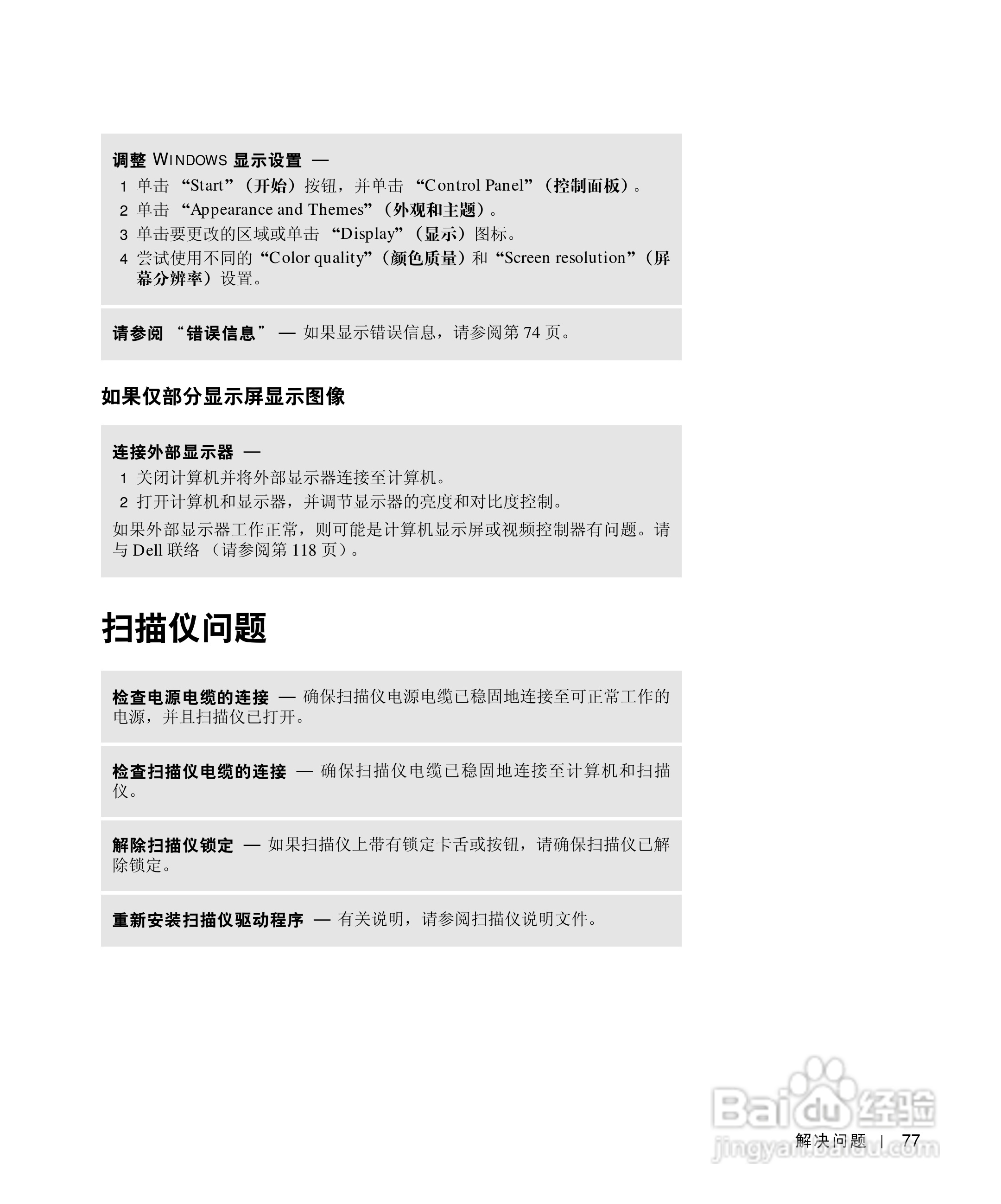 戴尔Inspiron 1100笔记本使用说明书:[8]