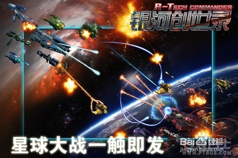 《银河创世录》新手必看攻略
