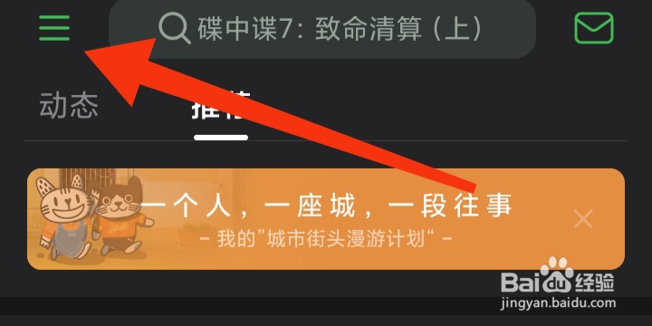 如何开启豆瓣App夜间模式