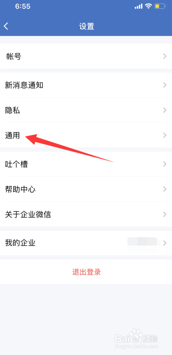 怎么将企业微信语言切换为繁体