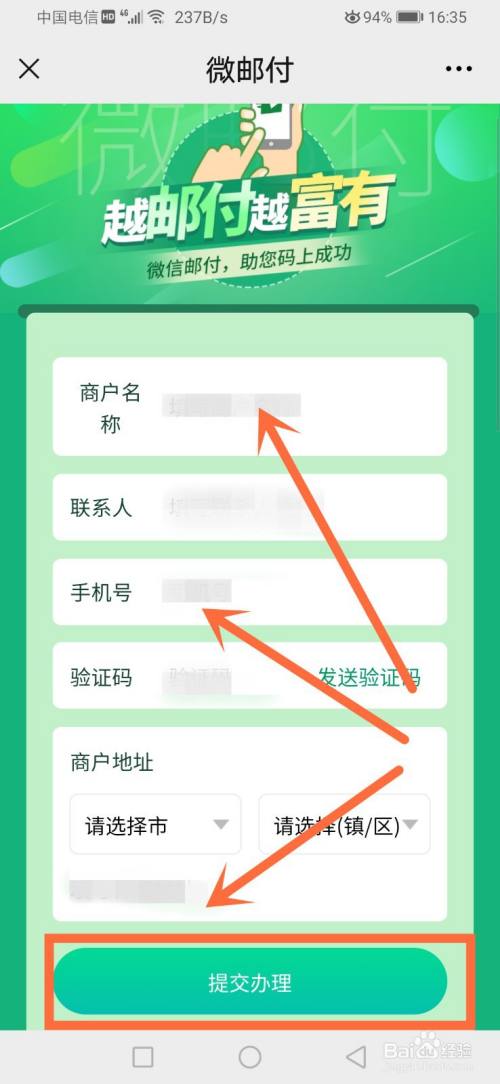 怎麼申請微郵付收款碼