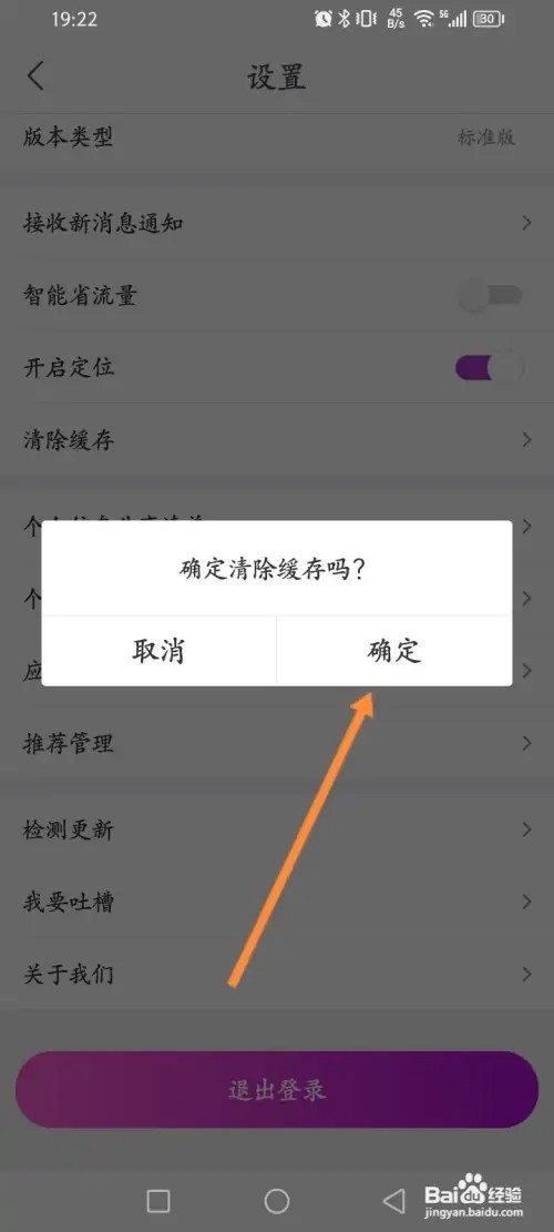 国美APP里面怎么清除缓存