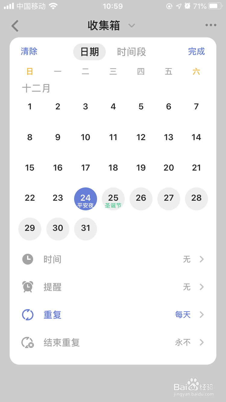 滴答清单怎么用