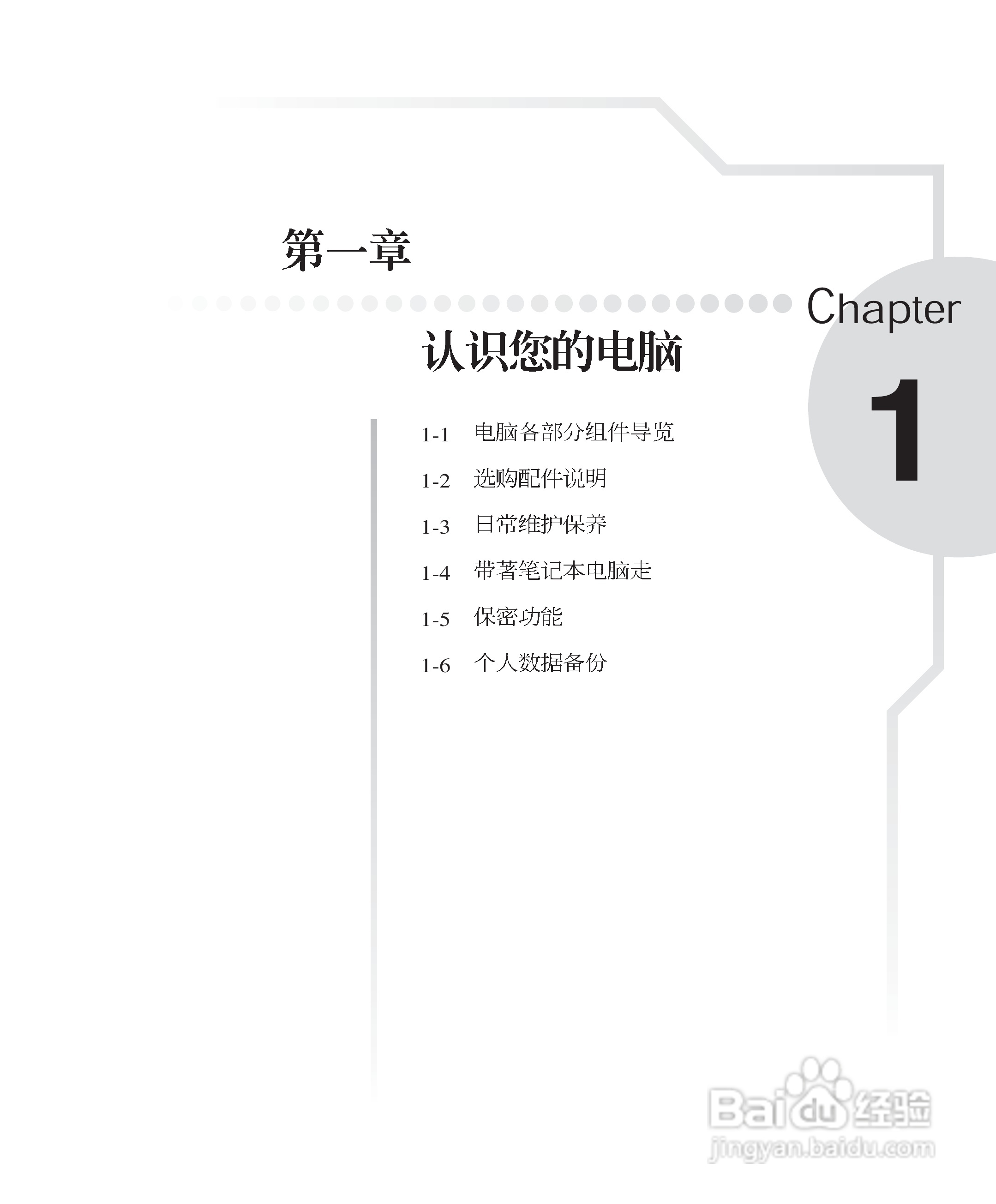 华硕A2H笔记本电脑使用说明书:[2]