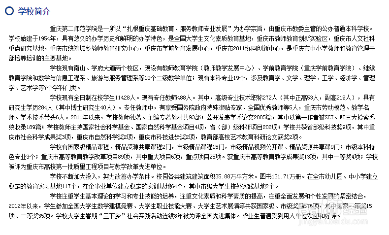 怎么了解重庆第二师范学院(1)