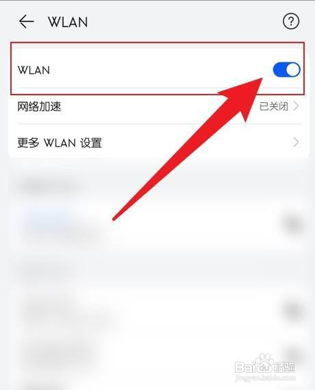 华为手机怎么才能连接wifi