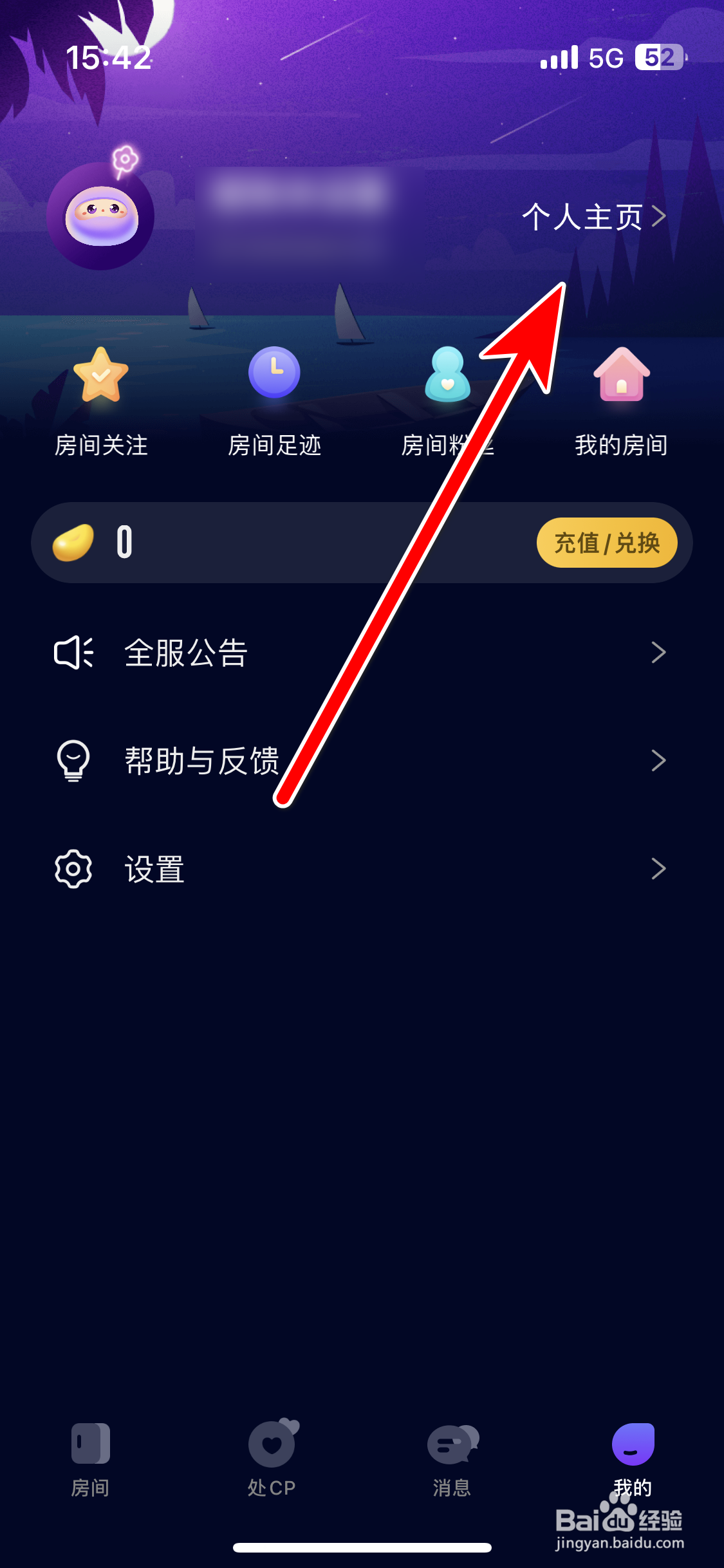 扩圈如何设置个人所在城市
