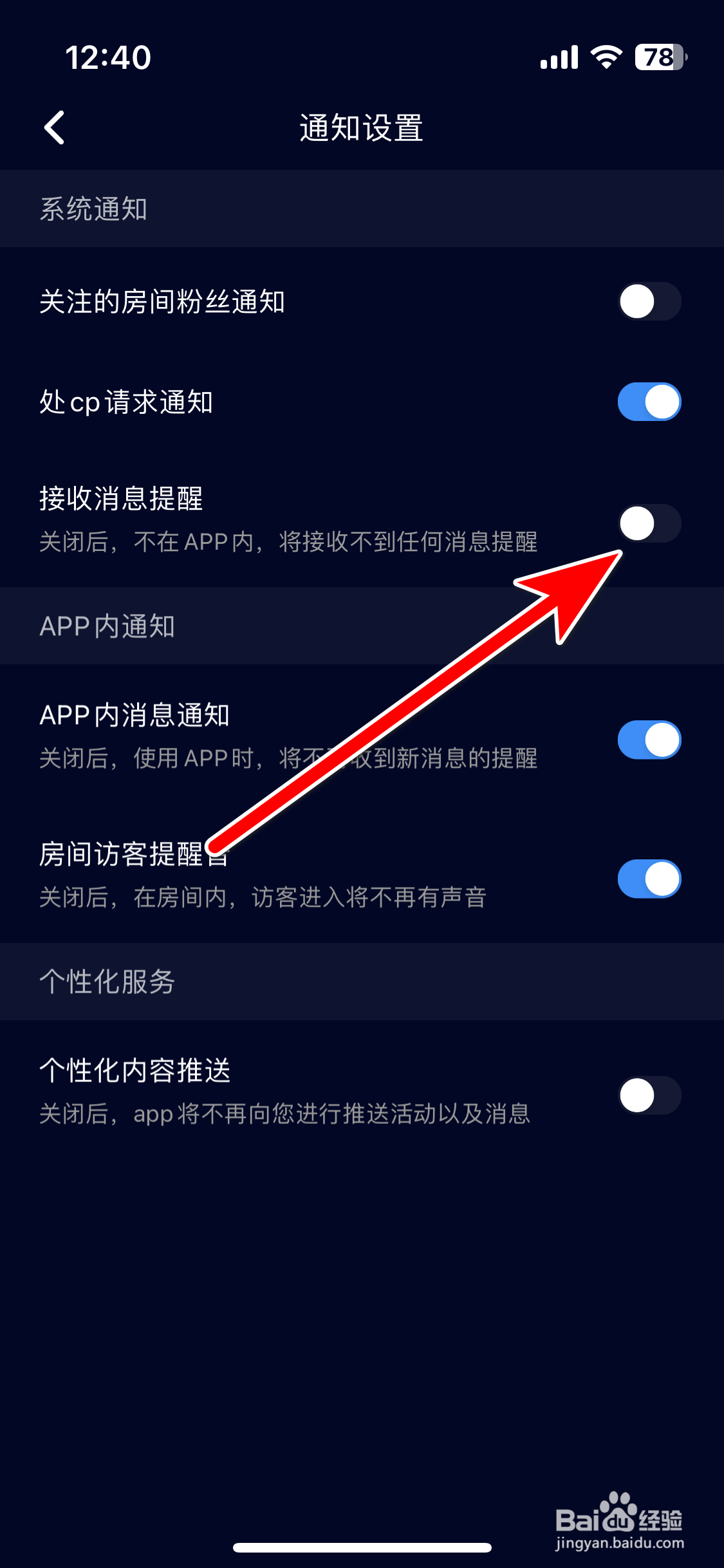 扩圈如何设置不接收消息提醒功能