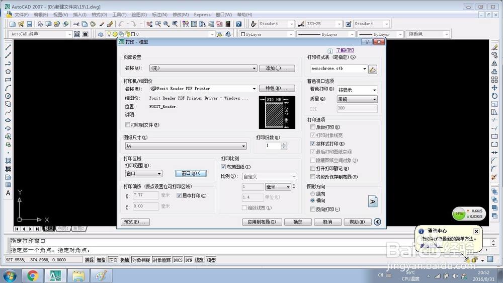CAD格式文件怎么转成PDF格式