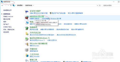 Windows 10操作系统如何修改防火墙专用配置文件