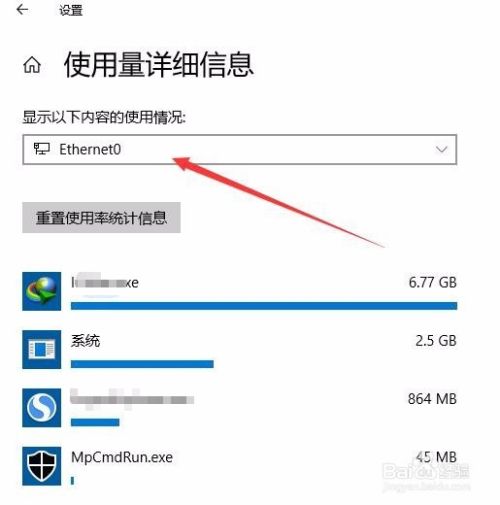 Win10怎么样查看安装的各个应用使用流量情况
