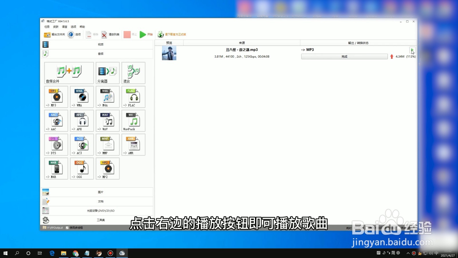 格式工厂怎么转换mp3