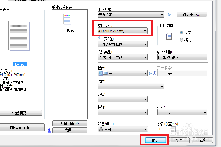 怎样使用A4纸张打印