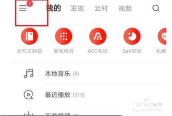 网易云音乐怎么投稿