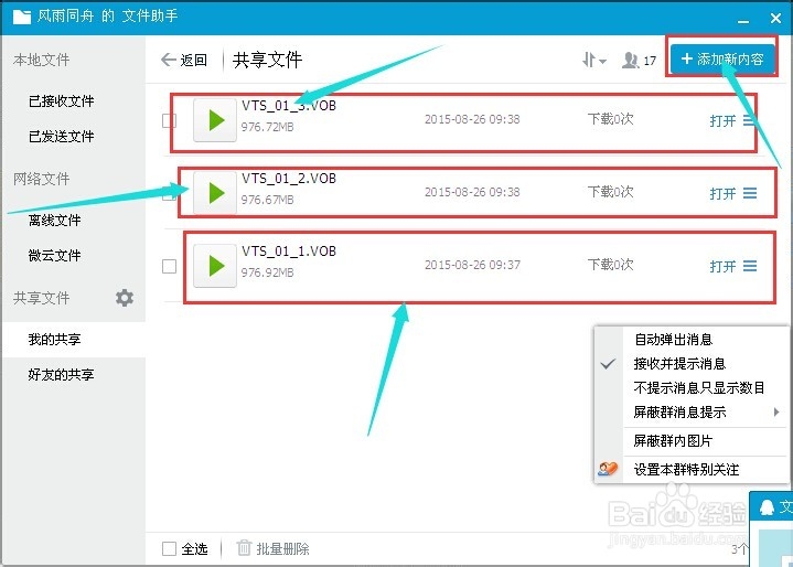 怎么样用QQ文件和好友一起共享？