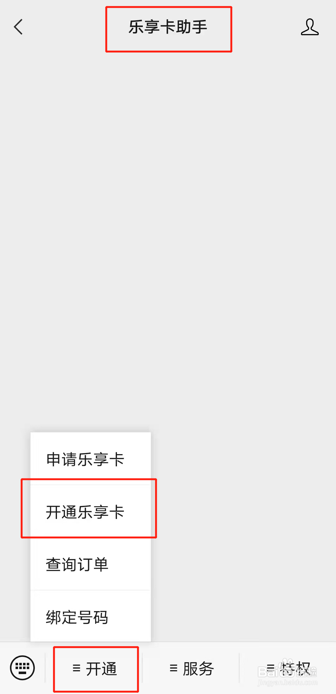 如何办理乐享卡