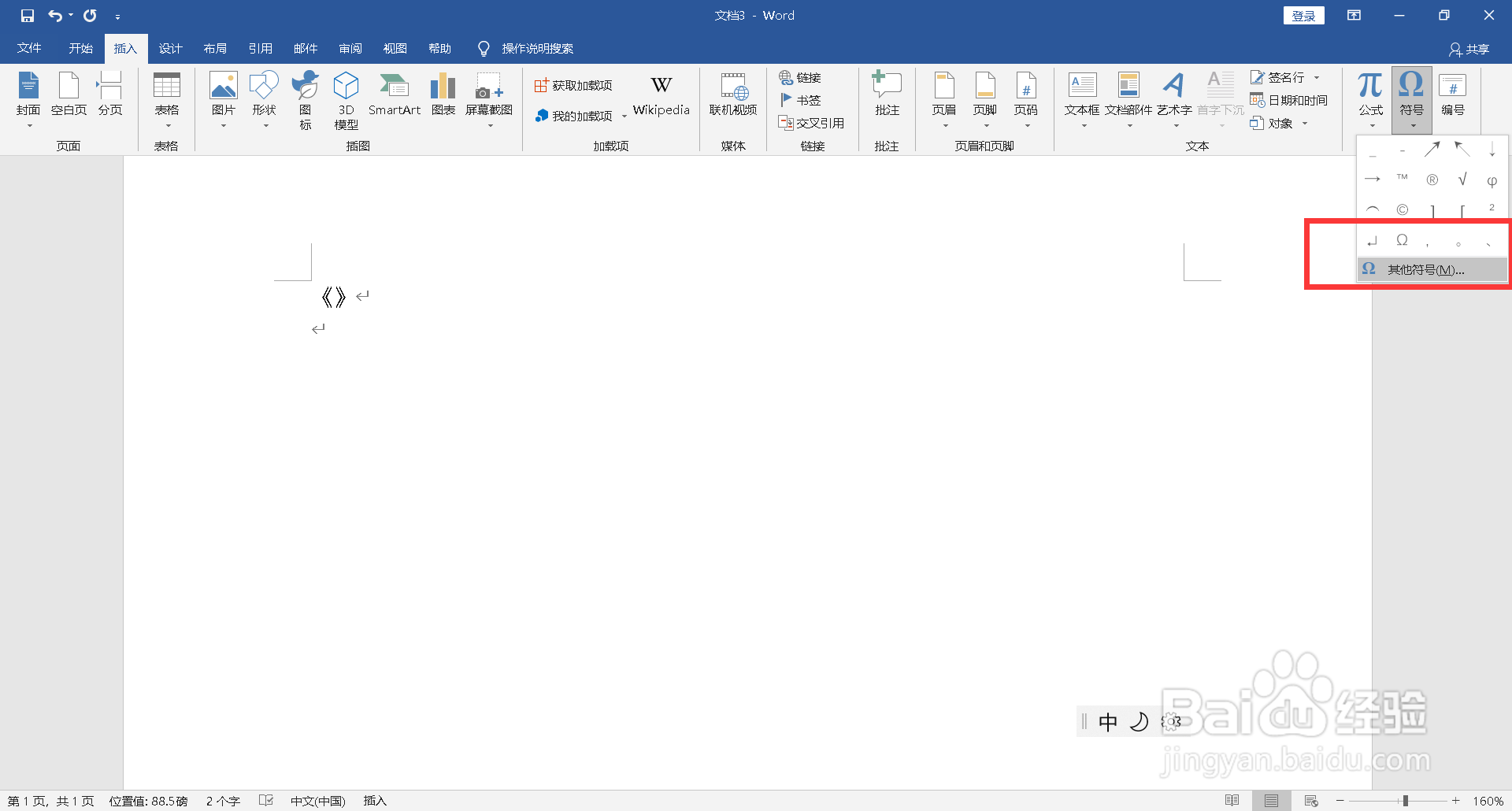 双书名号怎么在电脑上打出来
