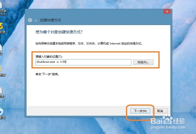 win8快捷关机的方法。