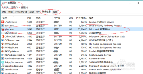 Windows 10任务栏管理器如何查看进程的详细信息