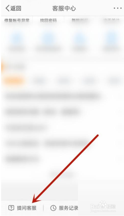 微博怎么联系客服