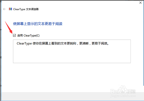 Win10电脑字体发虚怎么变清晰