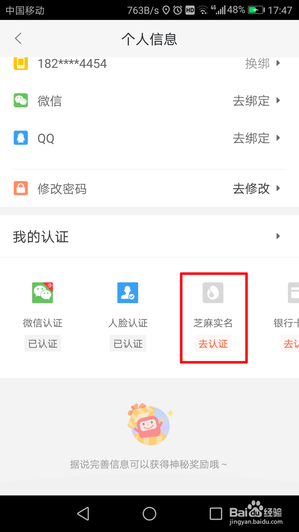 58同城芝麻实名怎么弄