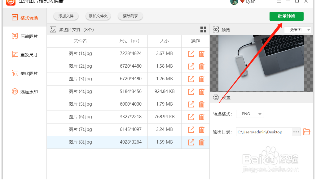 批量将jpg图片转成png
