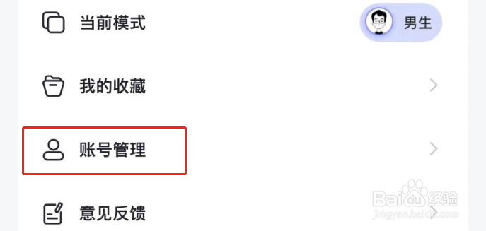 恋小语APP个人头像怎么修改