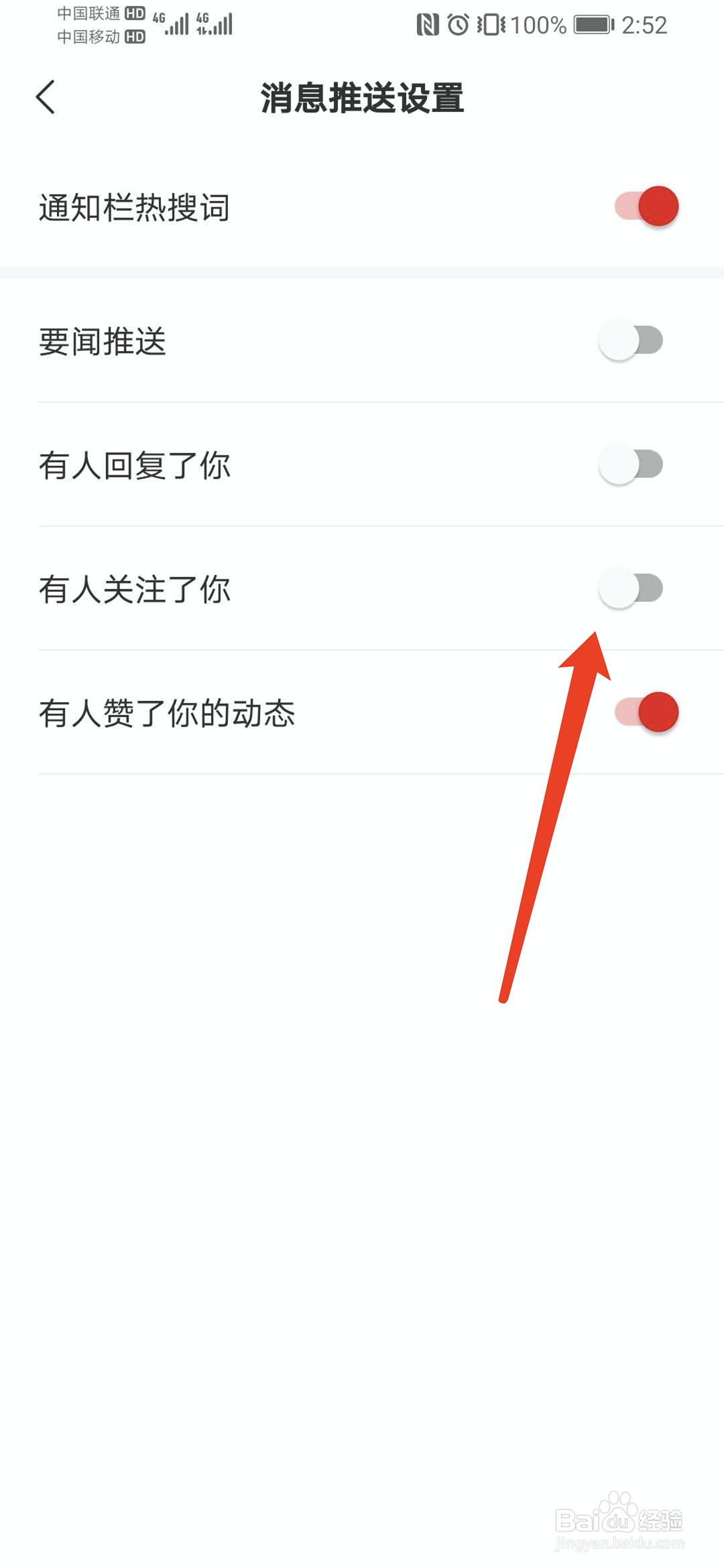 手机网易新闻怎样不接收关注消息推送