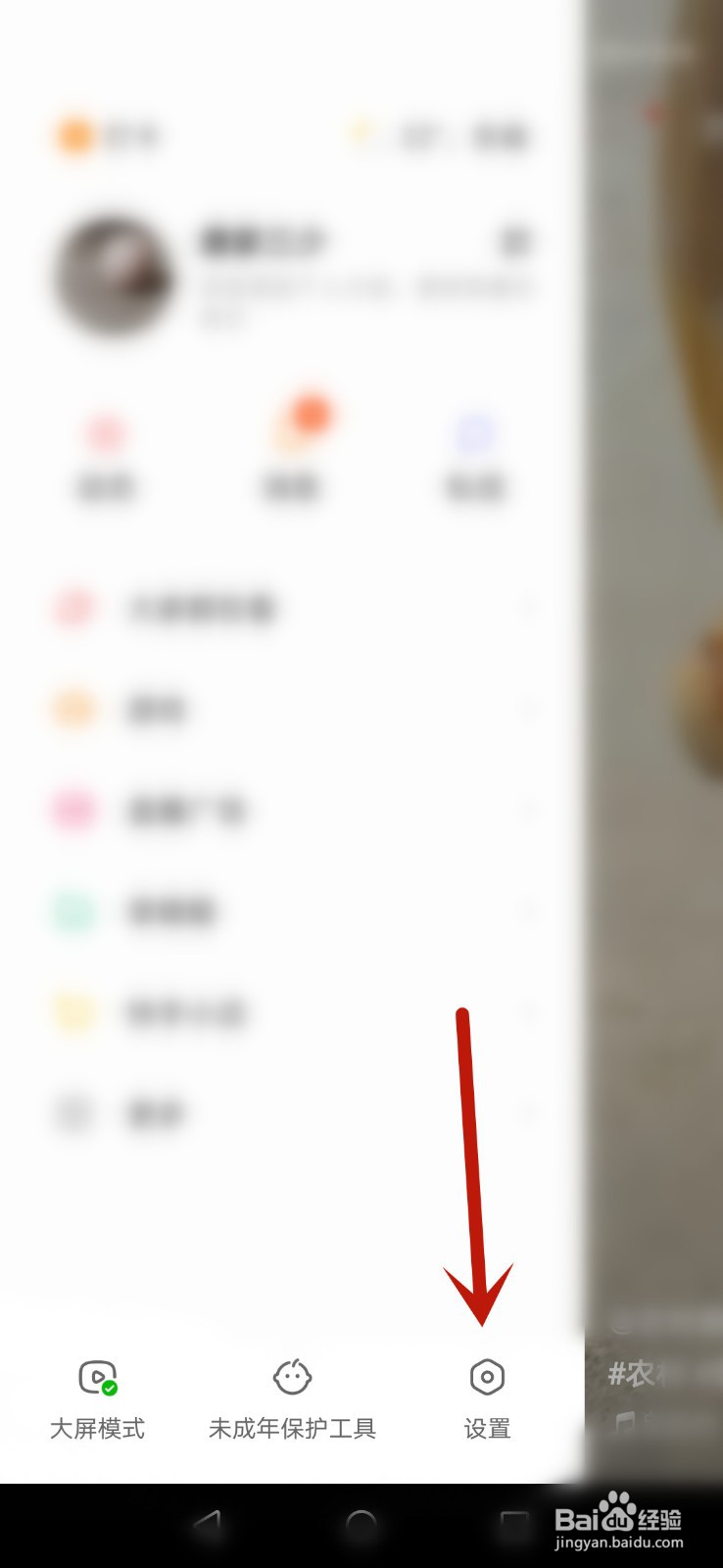 快手怎么屏蔽关键词