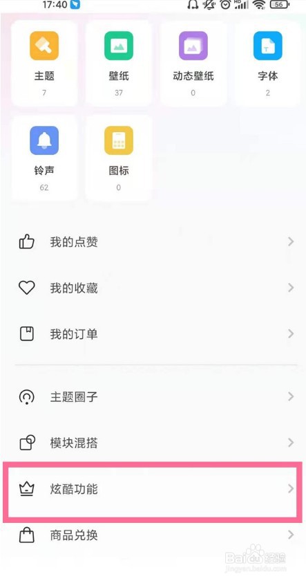 小米10s如何关闭透明壁纸