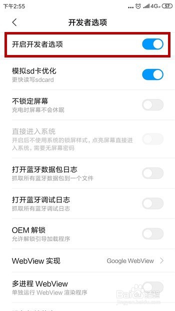 小米手机开发者选项在哪？怎么打开关闭？