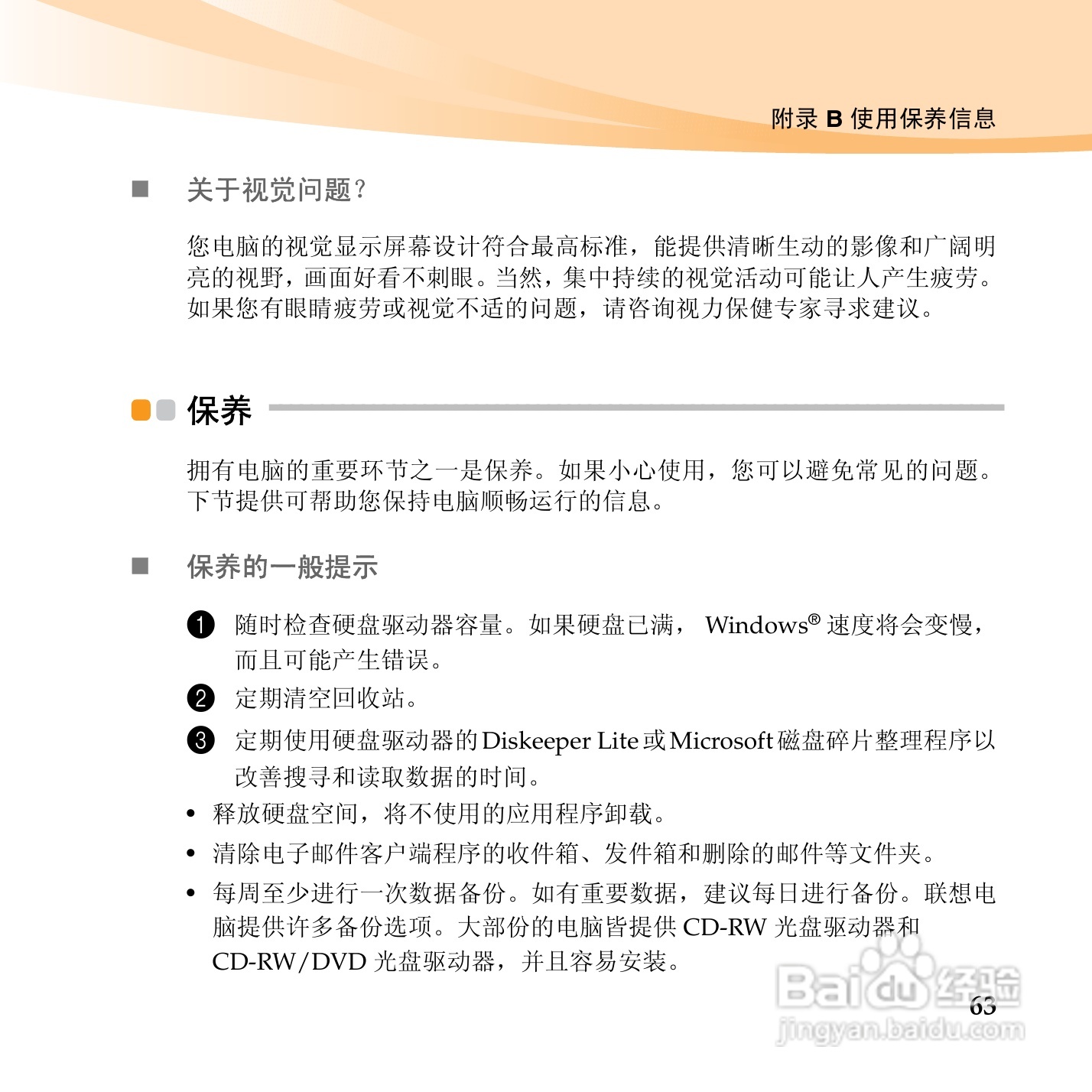 联想笔记本电脑S12型说明书:[8]