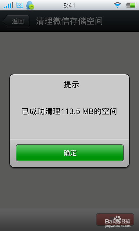 怎么清理微信存储空间