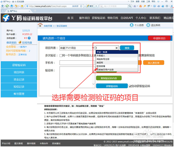 如何用手机验证平台解决验证码问题