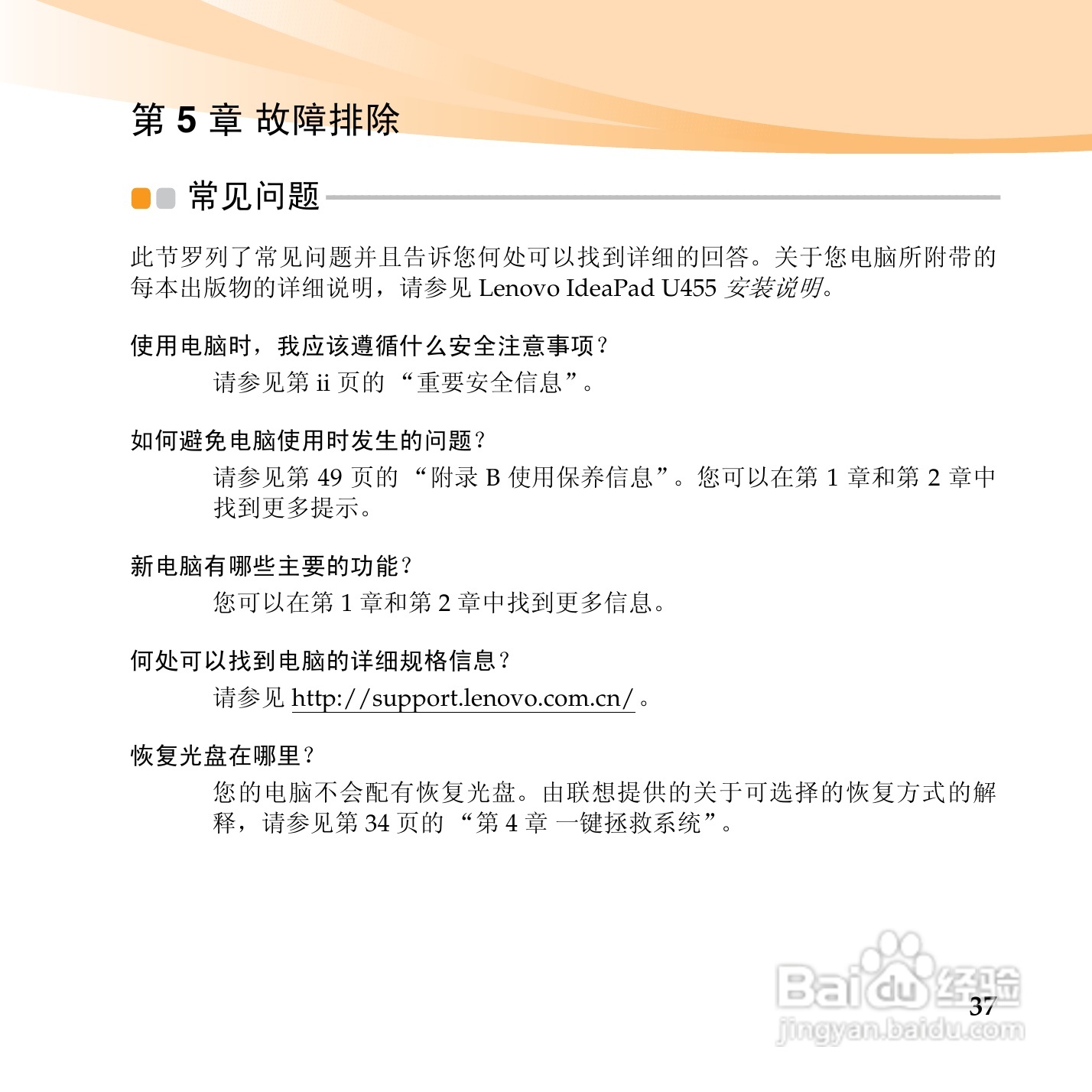 联想笔记本电脑U455型说明书:[5]