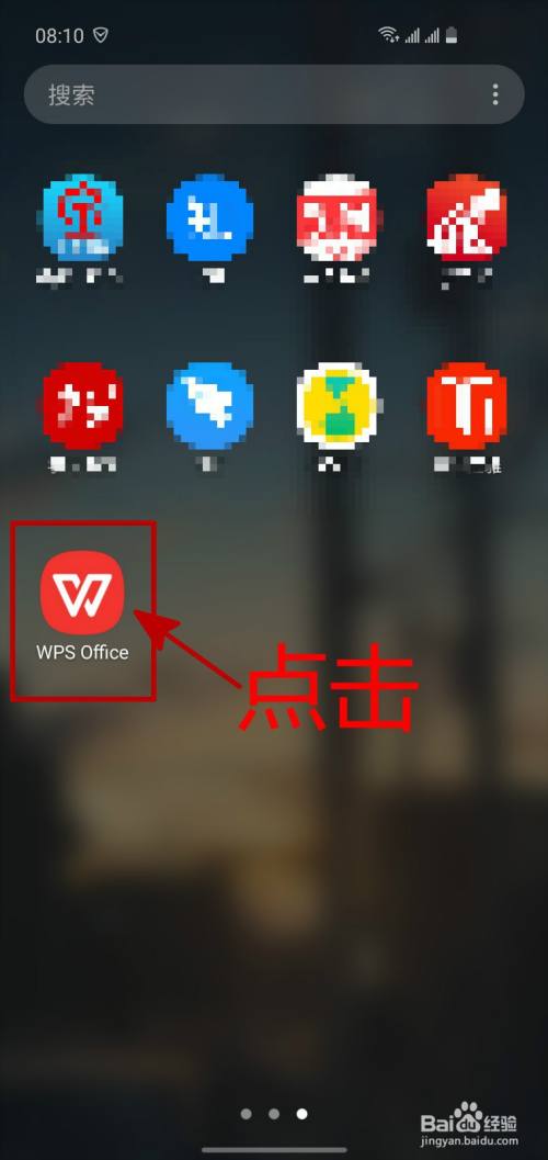 怎样开启手机WPS的智能推荐功能