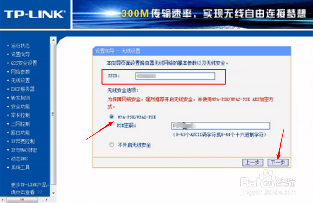 tl-wr841n 无线路由器设置