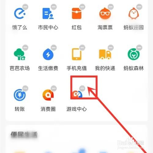 支付宝里面的游戏中心怎么删掉