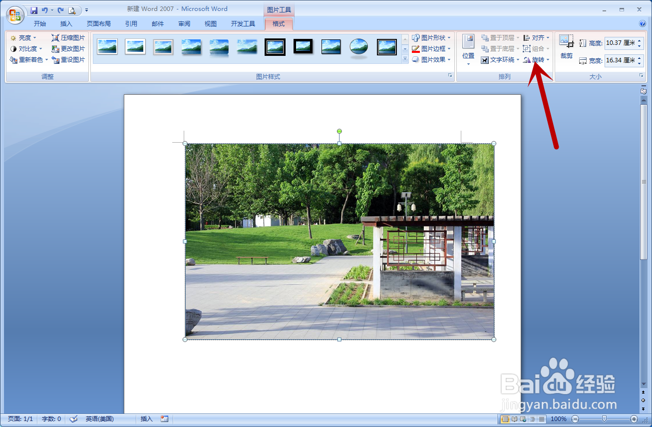 word文档图片怎么编辑