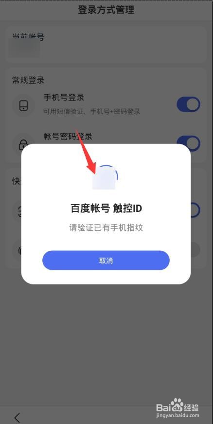 百度如何使用指纹登录