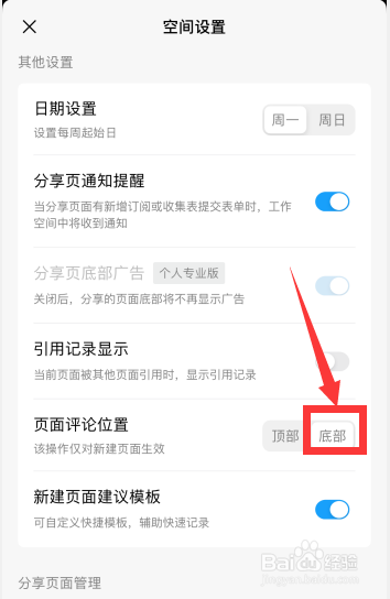 FlowUs息流软件如何更改页面评价位置为底部