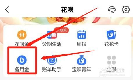 支付宝备用金在哪里取用