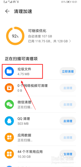 华为手机怎么清理垃圾文件